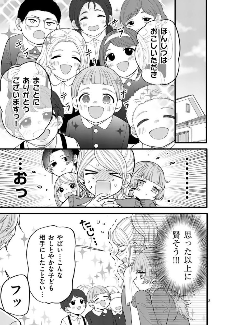 まじめふまじめマジ恋路 第3話 - Page 3