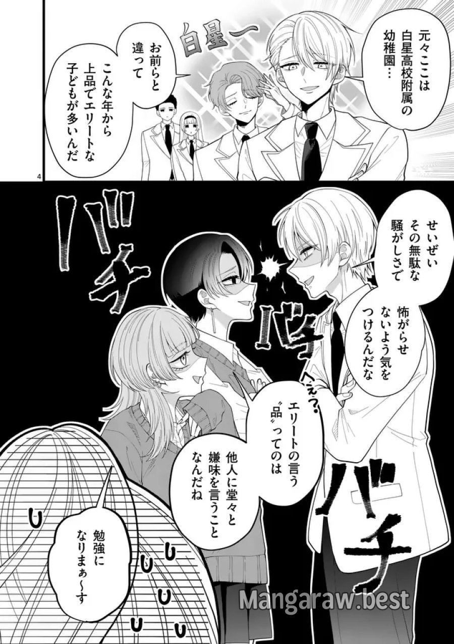 まじめふまじめマジ恋路 第3話 - Page 4