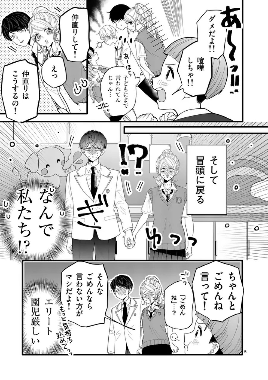 まじめふまじめマジ恋路 第3話 - Page 5