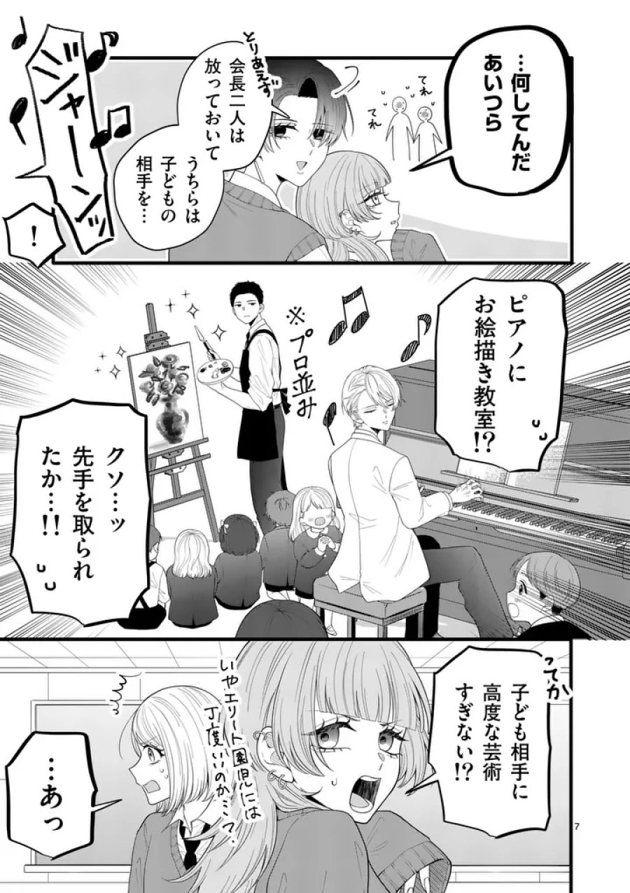 まじめふまじめマジ恋路 第3話 - Page 7