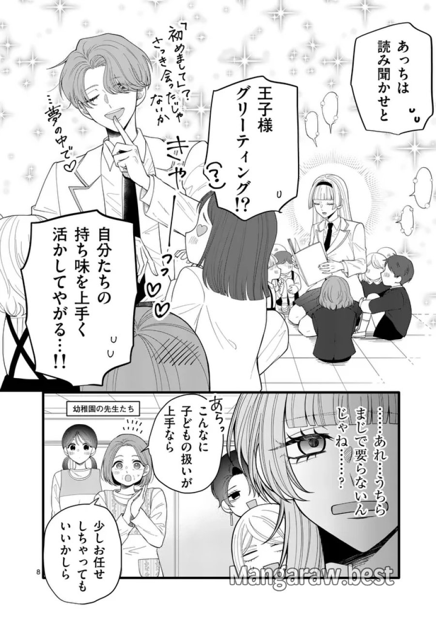 まじめふまじめマジ恋路 第3話 - Page 8