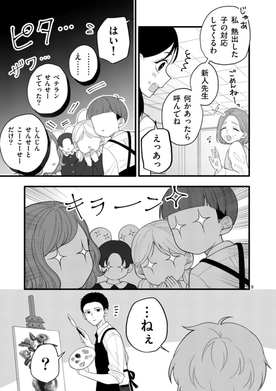 まじめふまじめマジ恋路 第3話 - Page 9