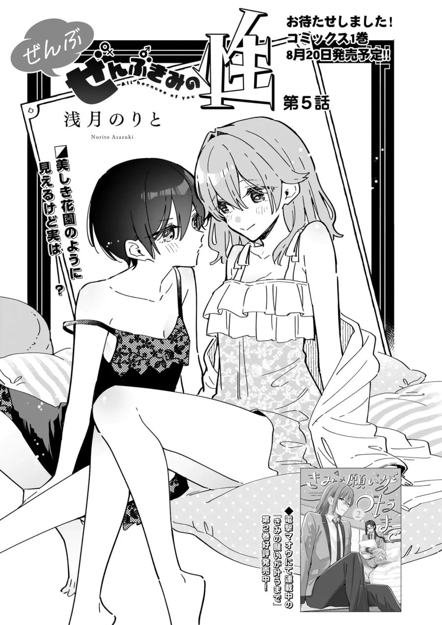 ぜんぶ ぜんぶきみの性 第5.1話 - Page 1