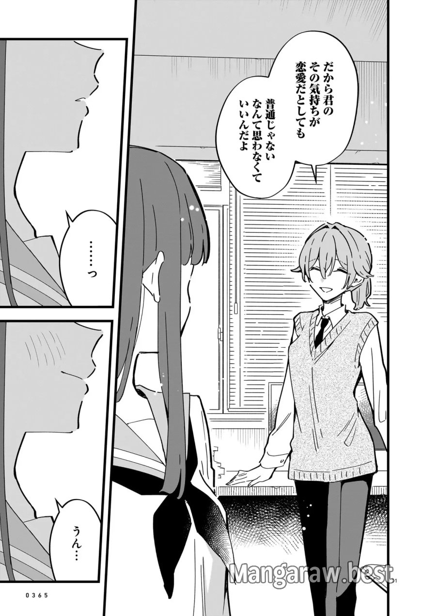 ぜんぶ ぜんぶきみの性 第5.1話 - Page 11
