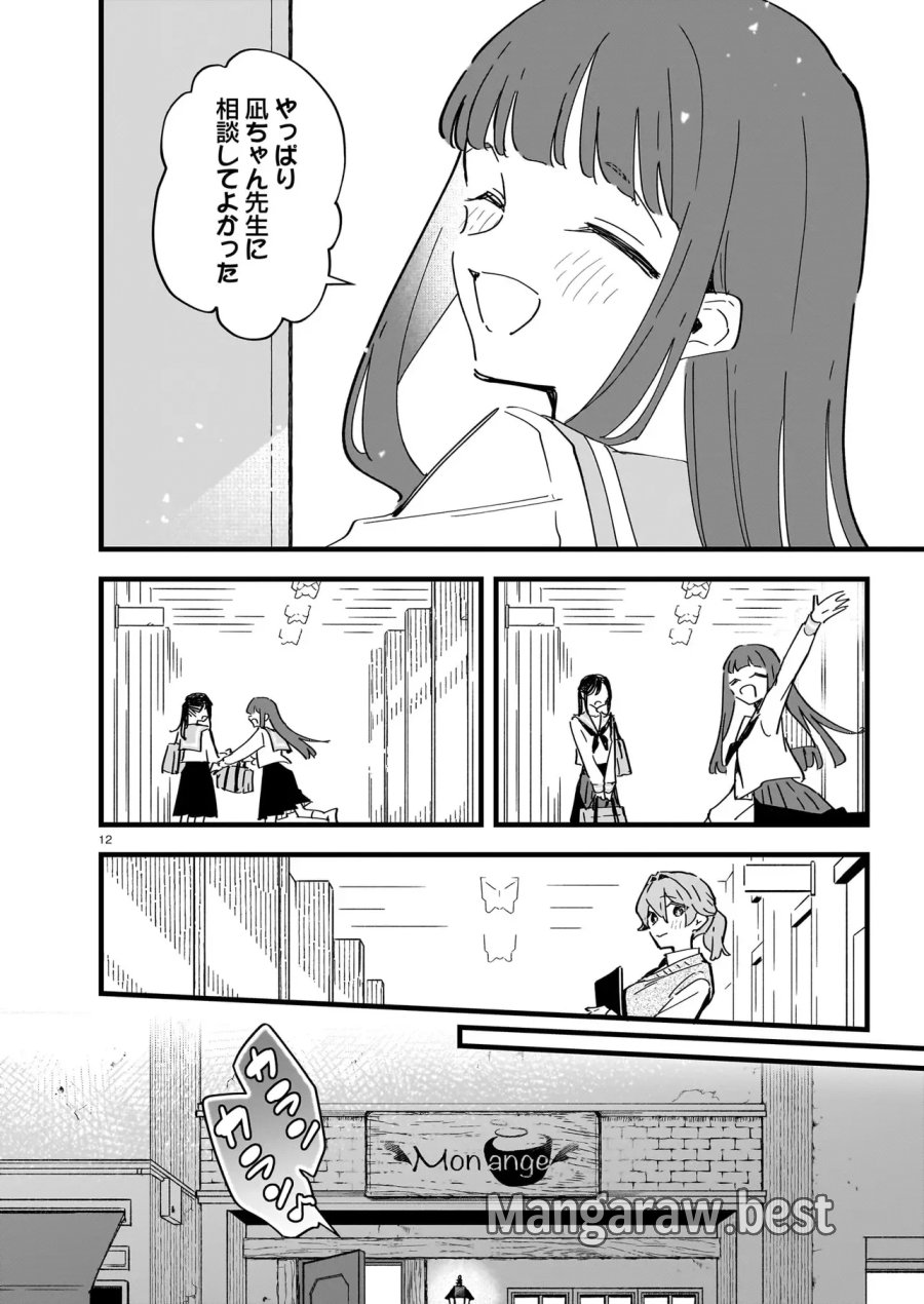 ぜんぶ ぜんぶきみの性 第5.1話 - Page 12