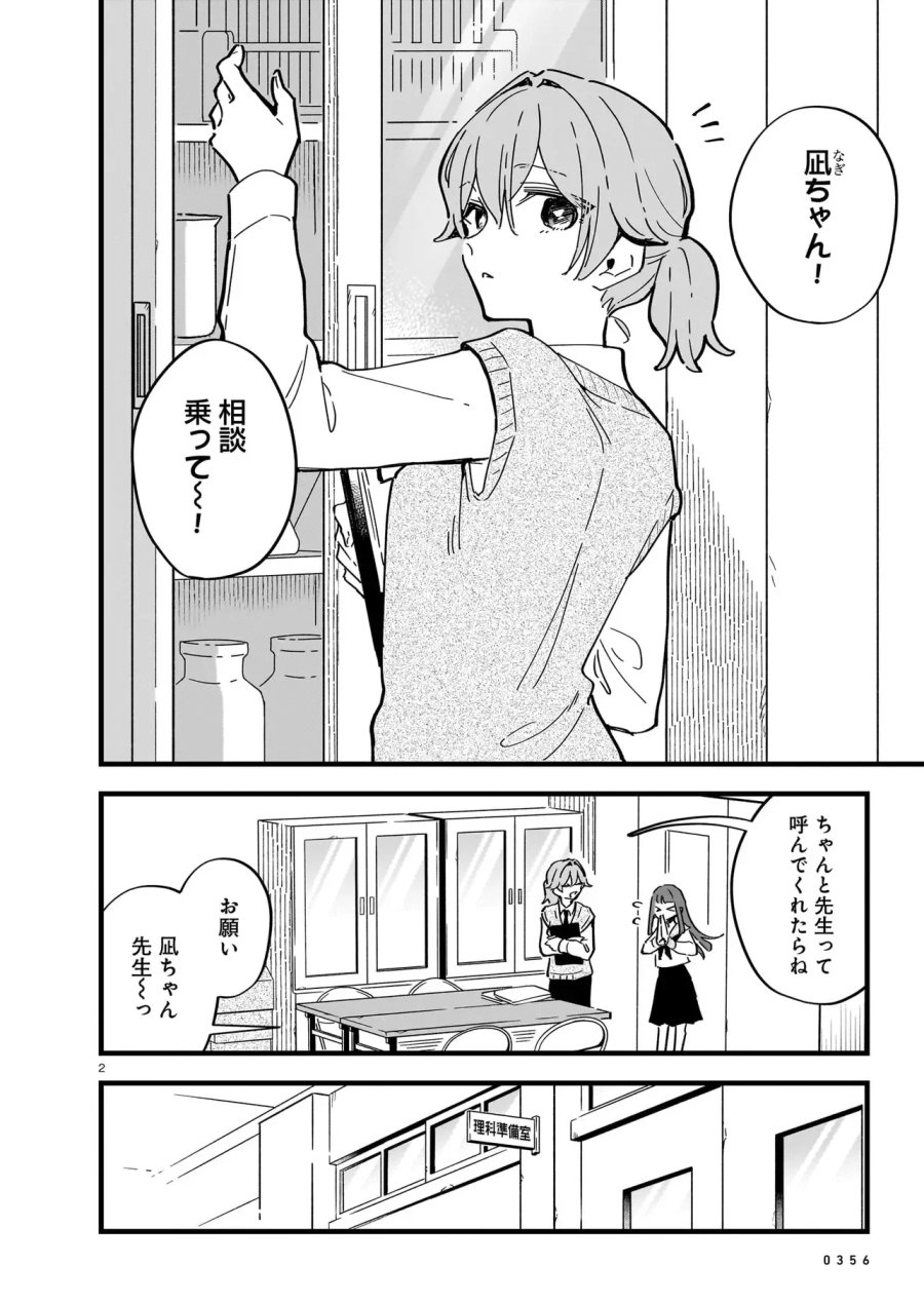ぜんぶ ぜんぶきみの性 第5.1話 - Page 2