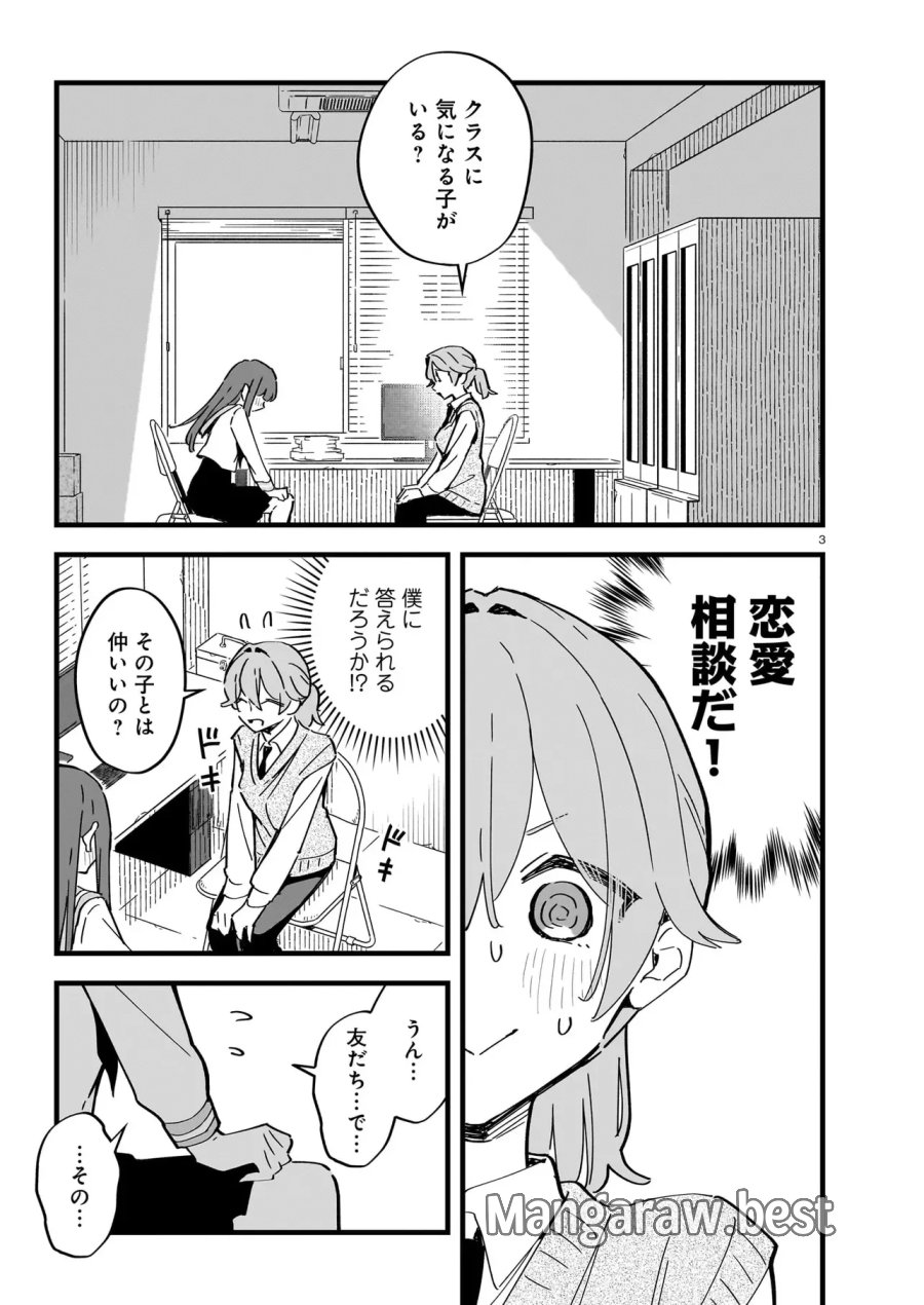 ぜんぶ ぜんぶきみの性 第5.1話 - Page 3