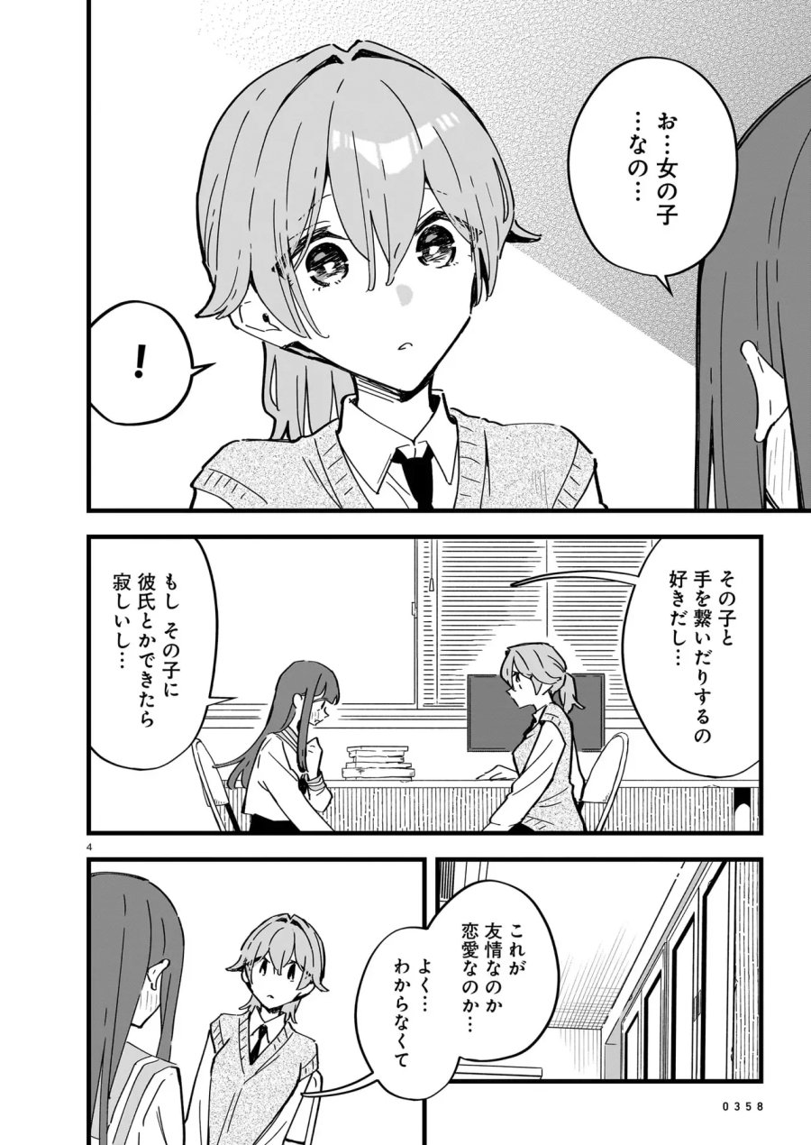 ぜんぶ ぜんぶきみの性 第5.1話 - Page 4