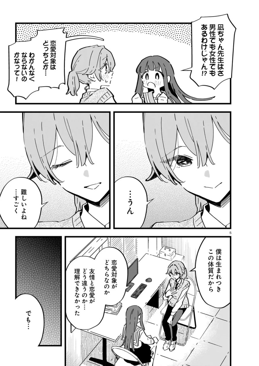 ぜんぶ ぜんぶきみの性 第5.1話 - Page 5
