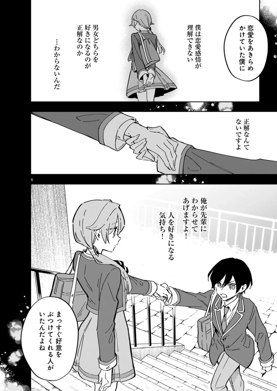 ぜんぶ ぜんぶきみの性 第5.1話 - Page 6