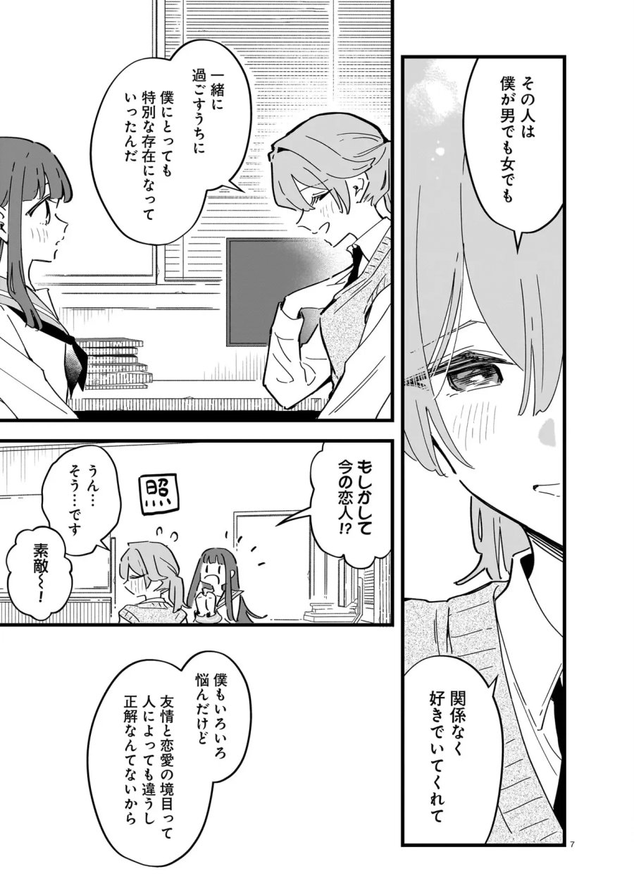ぜんぶ ぜんぶきみの性 第5.1話 - Page 7