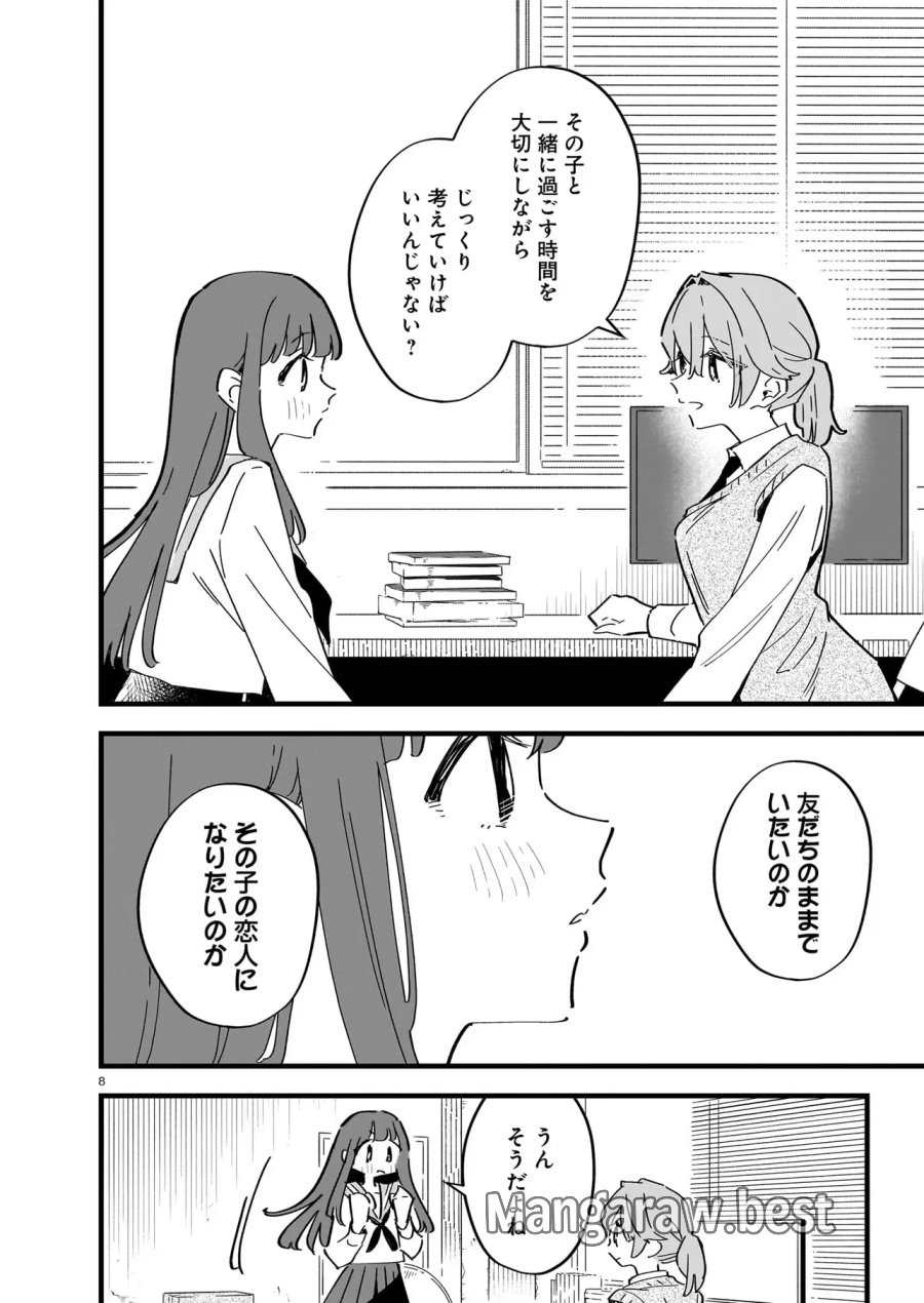 ぜんぶ ぜんぶきみの性 第5.1話 - Page 8