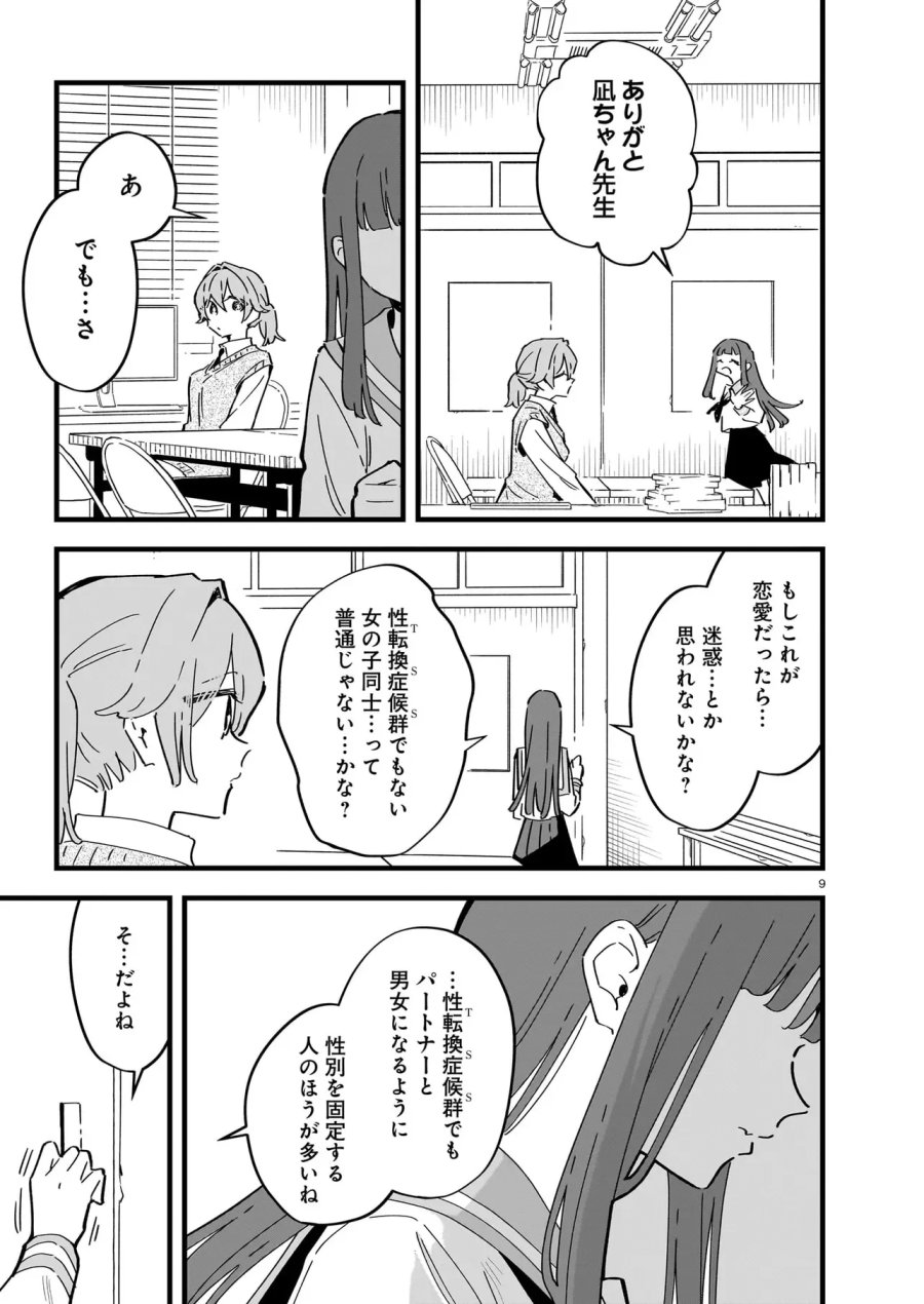 ぜんぶ ぜんぶきみの性 第5.1話 - Page 9
