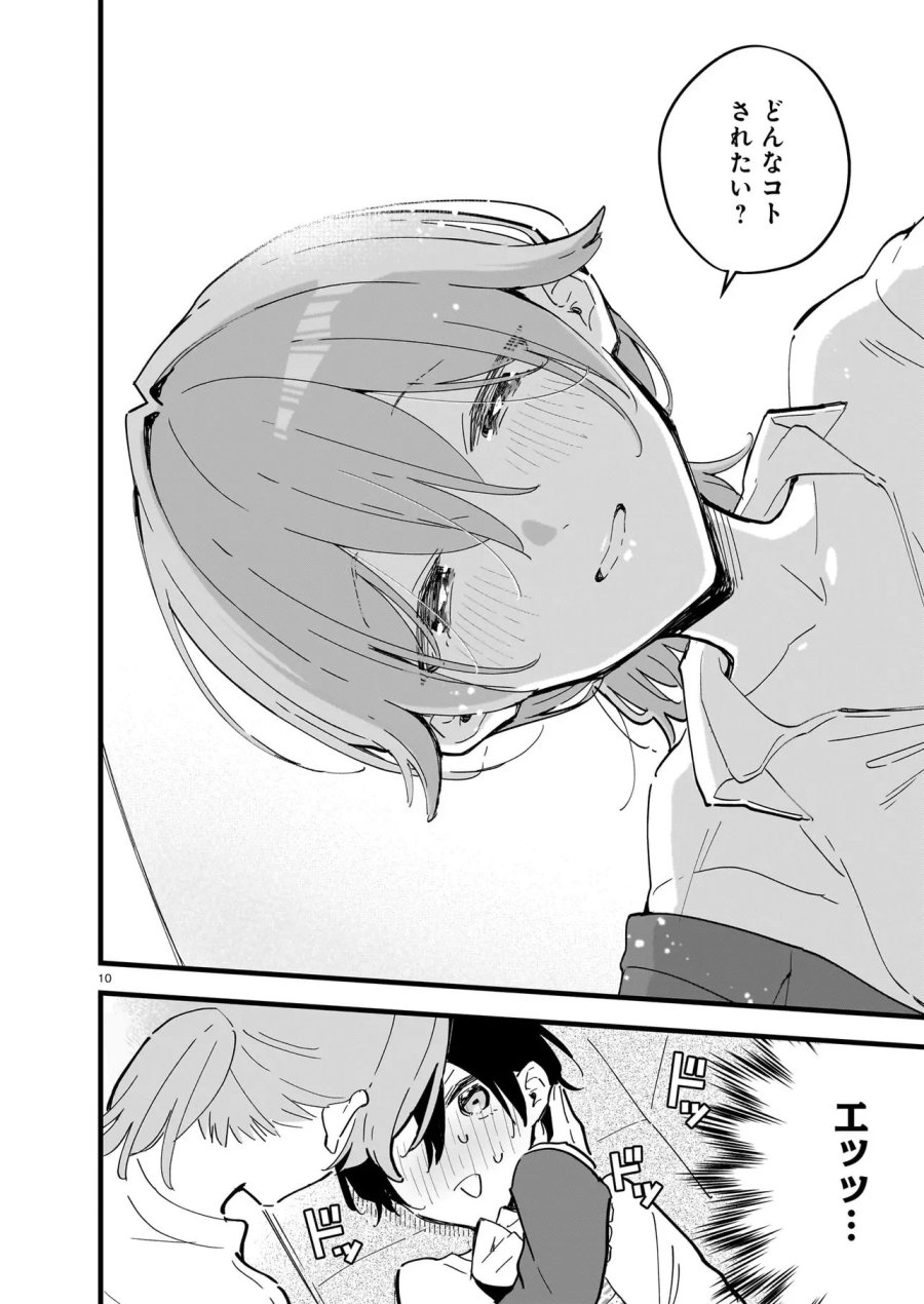 ぜんぶ ぜんぶきみの性 第4.2話 - Page 1