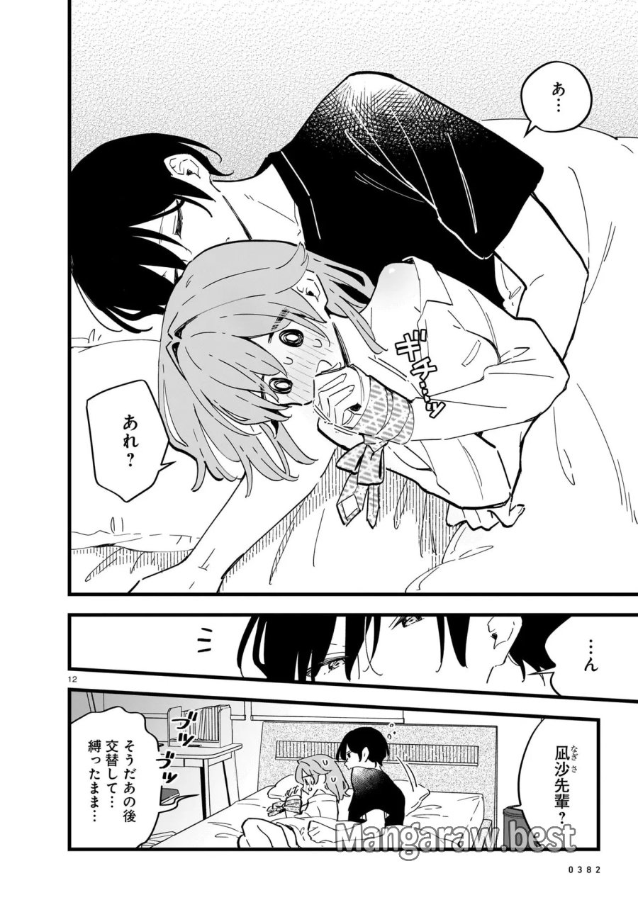 ぜんぶ ぜんぶきみの性 第4.2話 - Page 3