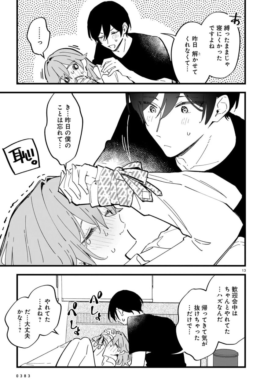 ぜんぶ ぜんぶきみの性 第4.2話 - Page 4