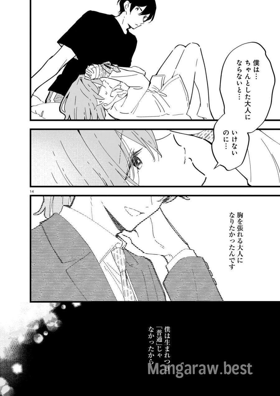 ぜんぶ ぜんぶきみの性 第4.2話 - Page 5