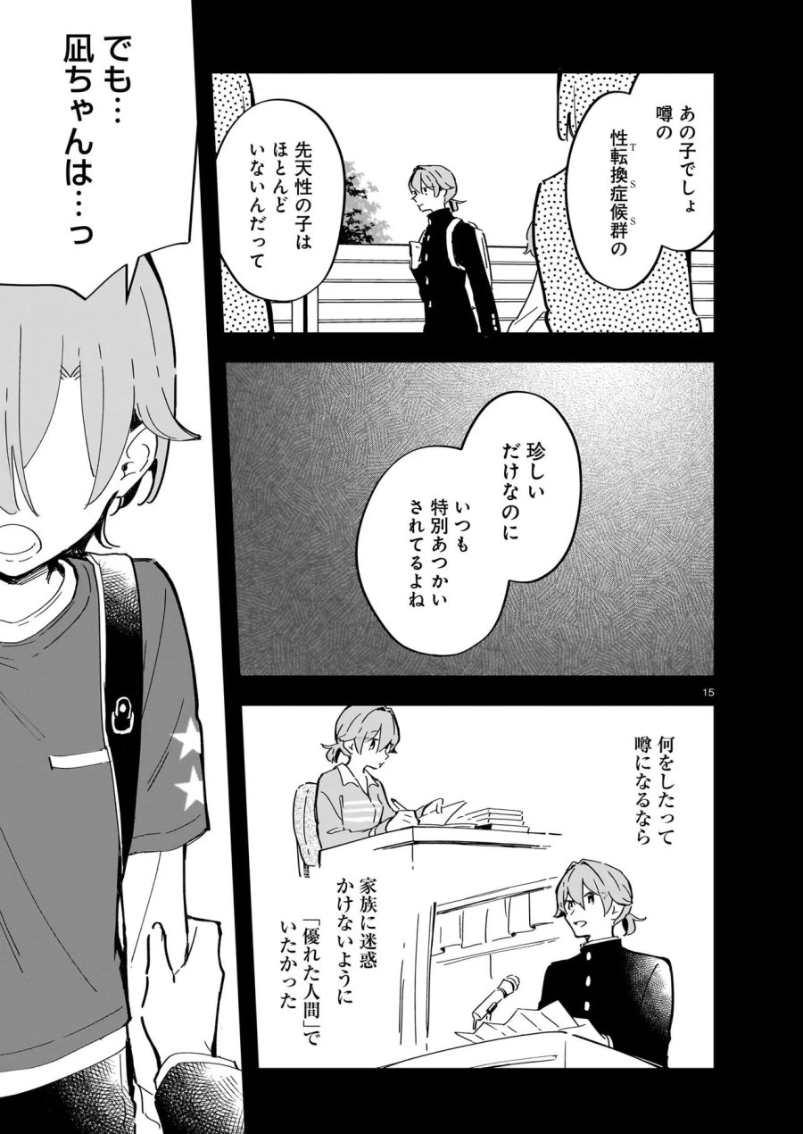ぜんぶ ぜんぶきみの性 第4.2話 - Page 6