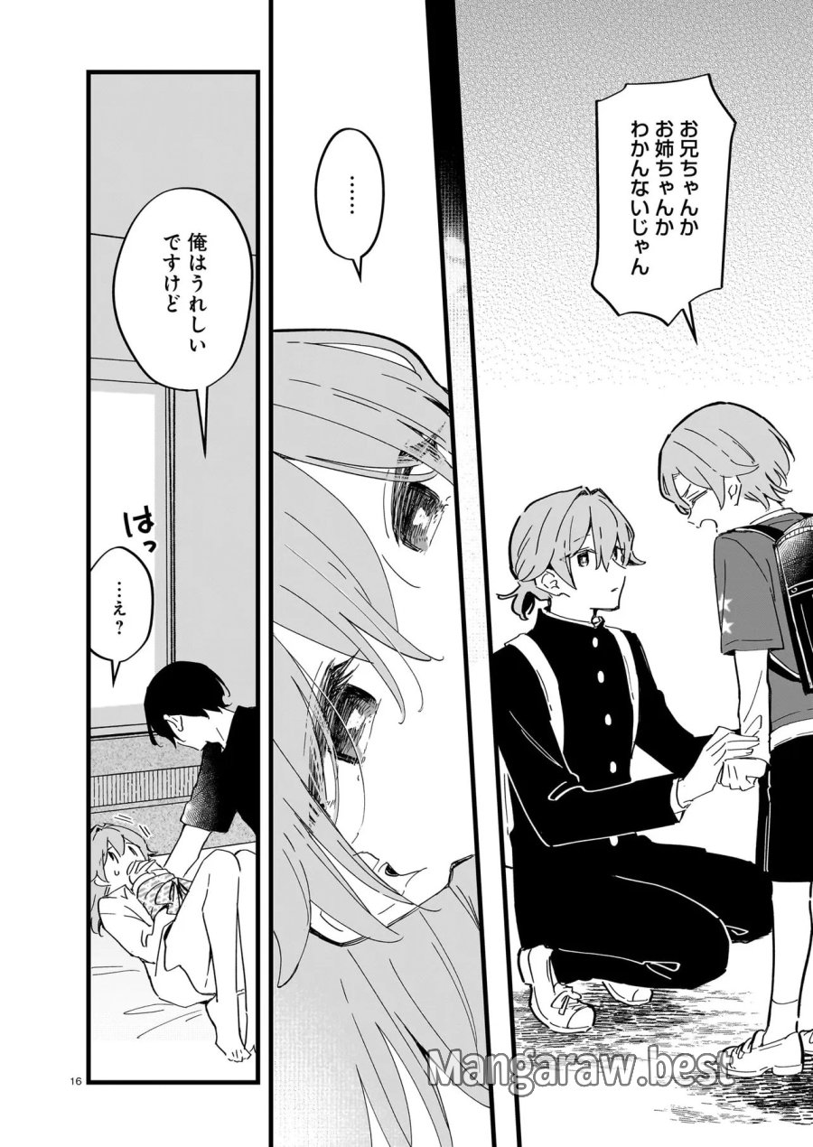 ぜんぶ ぜんぶきみの性 第4.2話 - Page 7