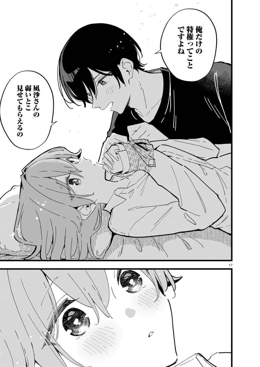 ぜんぶ ぜんぶきみの性 第4.2話 - Page 8