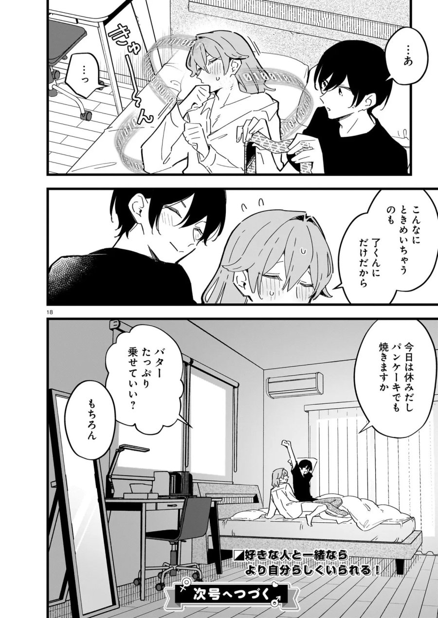 ぜんぶ ぜんぶきみの性 第4.2話 - Page 9