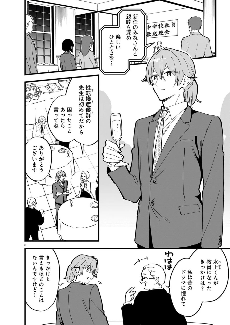 ぜんぶ ぜんぶきみの性 第4.1話 - Trang 2