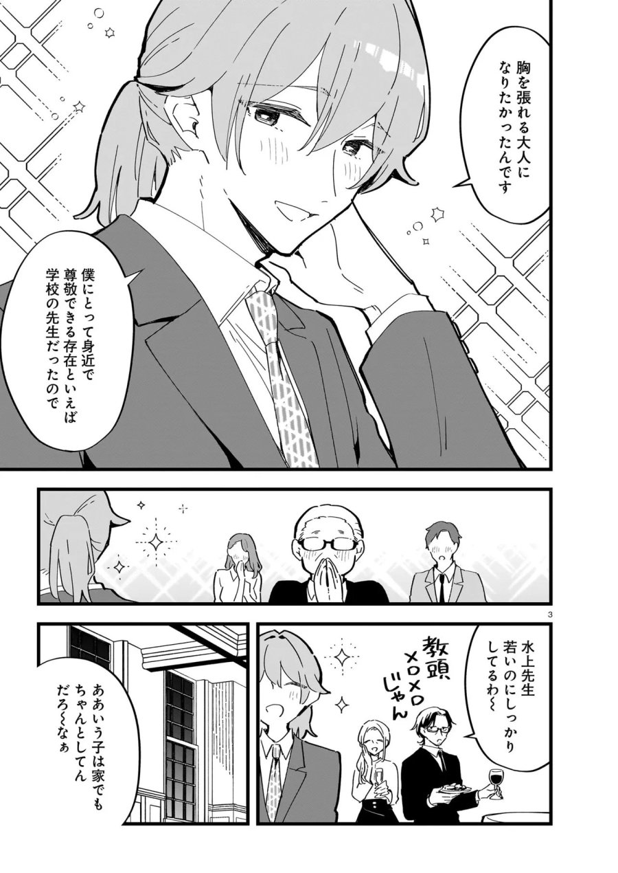 ぜんぶ ぜんぶきみの性 第4.1話 - Trang 3