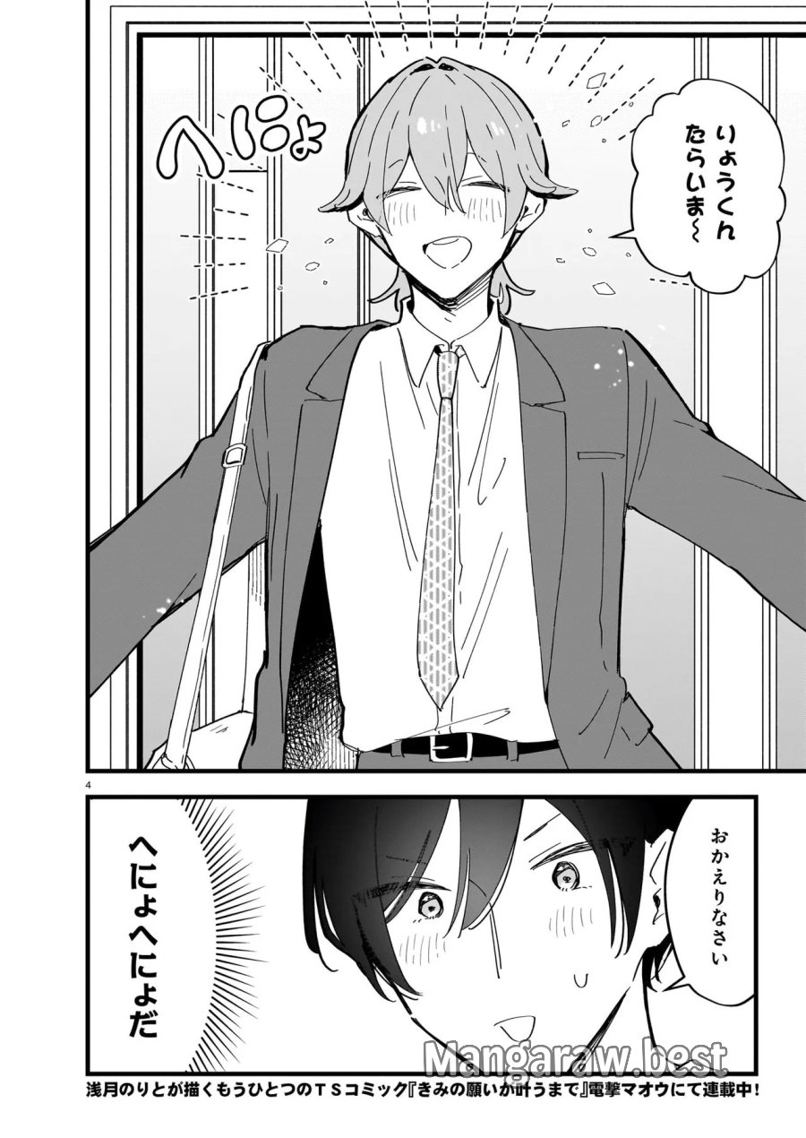 ぜんぶ ぜんぶきみの性 第4.1話 - Trang 4