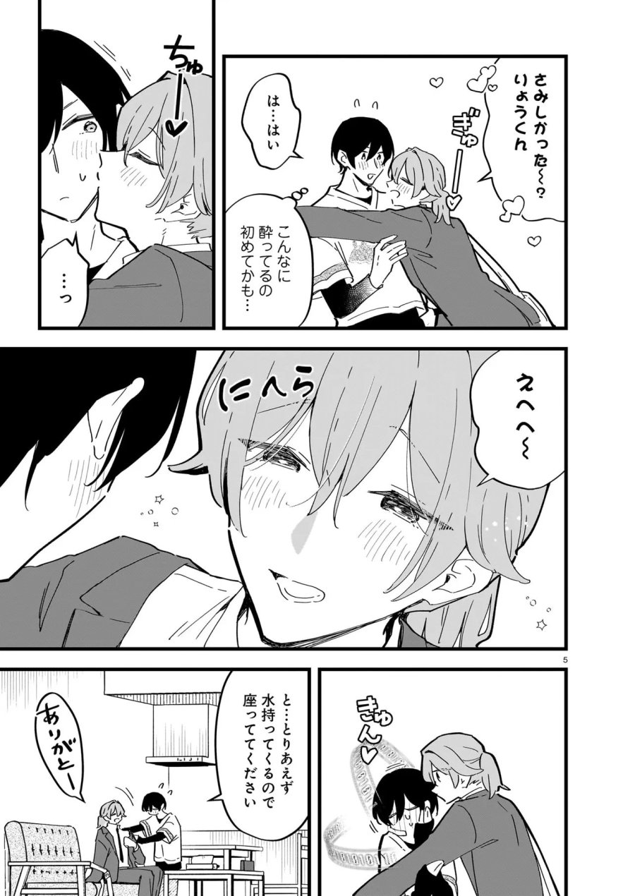 ぜんぶ ぜんぶきみの性 第4.1話 - Trang 5