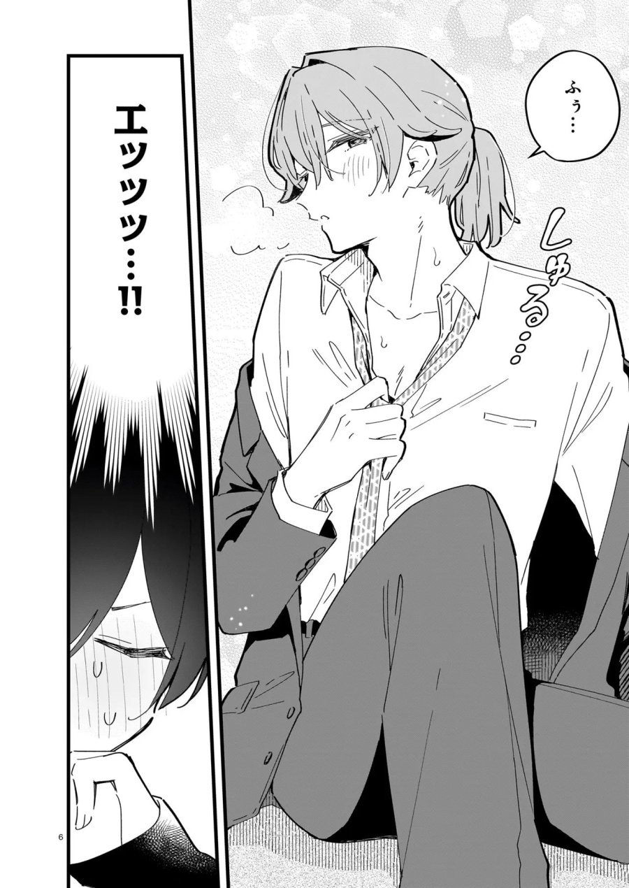 ぜんぶ ぜんぶきみの性 第4.1話 - Trang 6