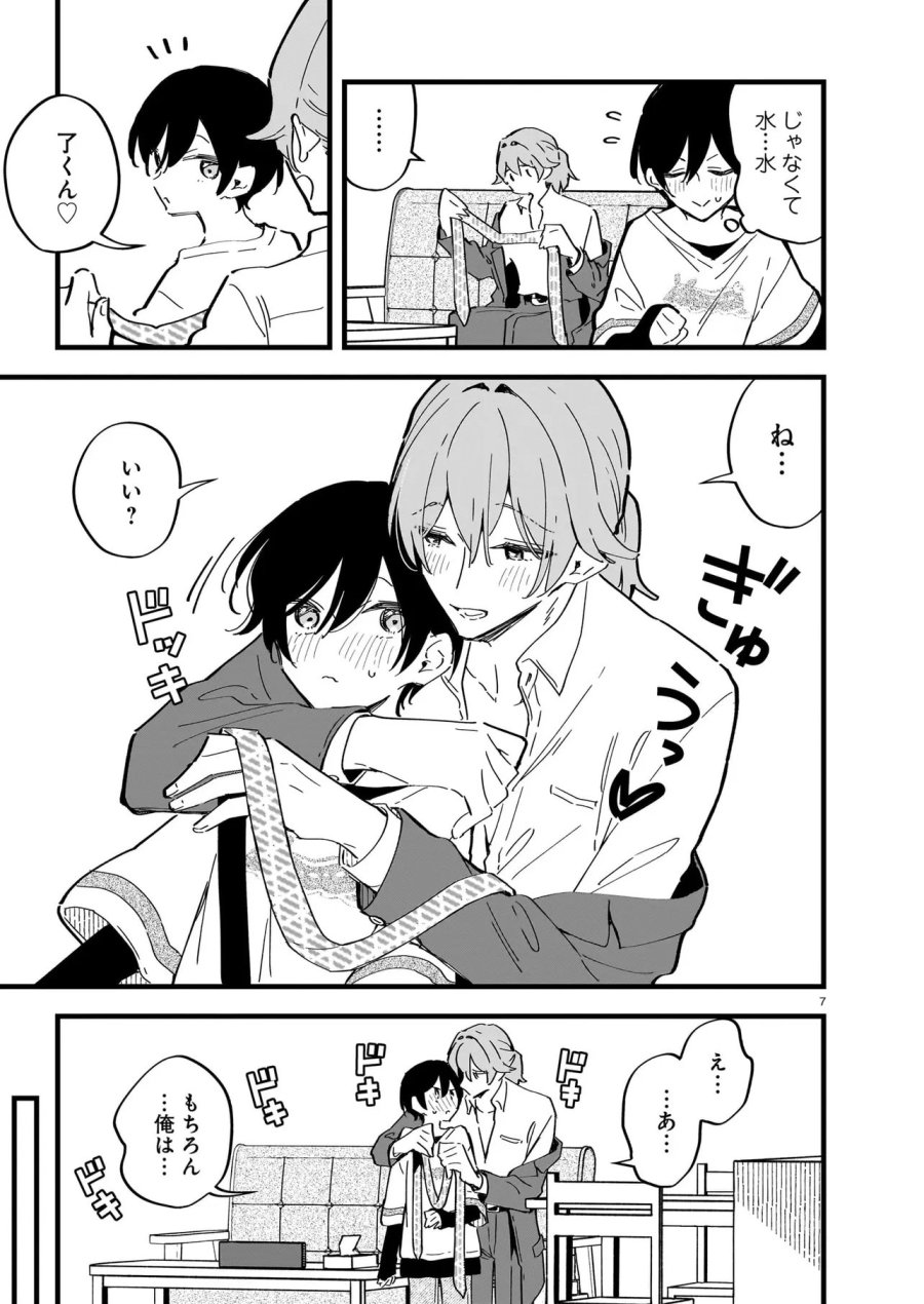 ぜんぶ ぜんぶきみの性 第4.1話 - Trang 7