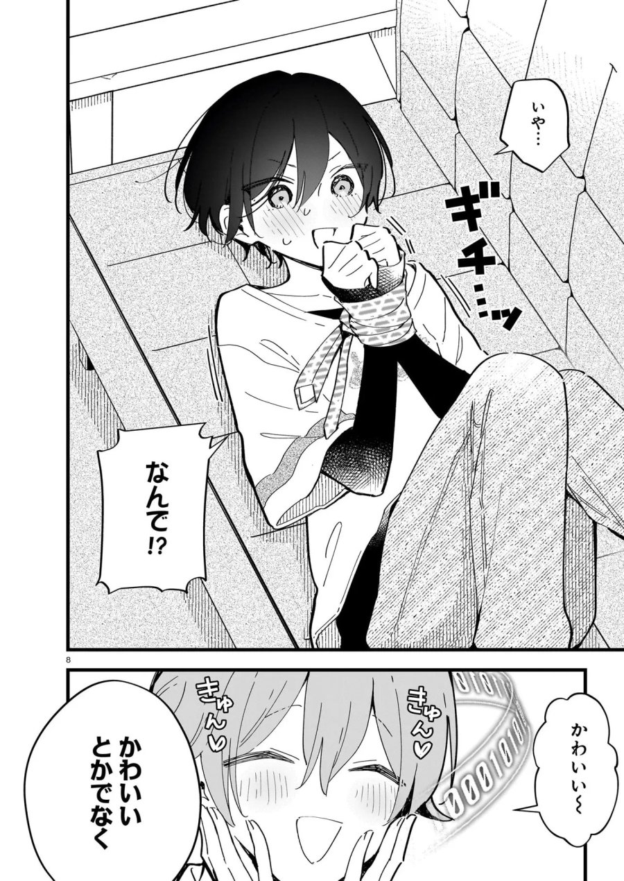 ぜんぶ ぜんぶきみの性 第4.1話 - Trang 8