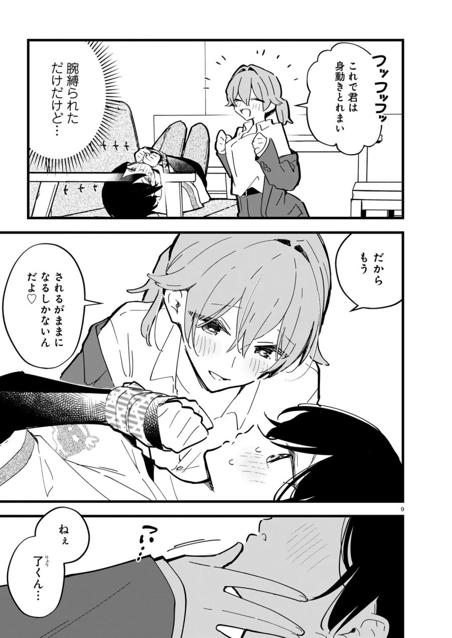 ぜんぶ ぜんぶきみの性 第4.1話 - Trang 9