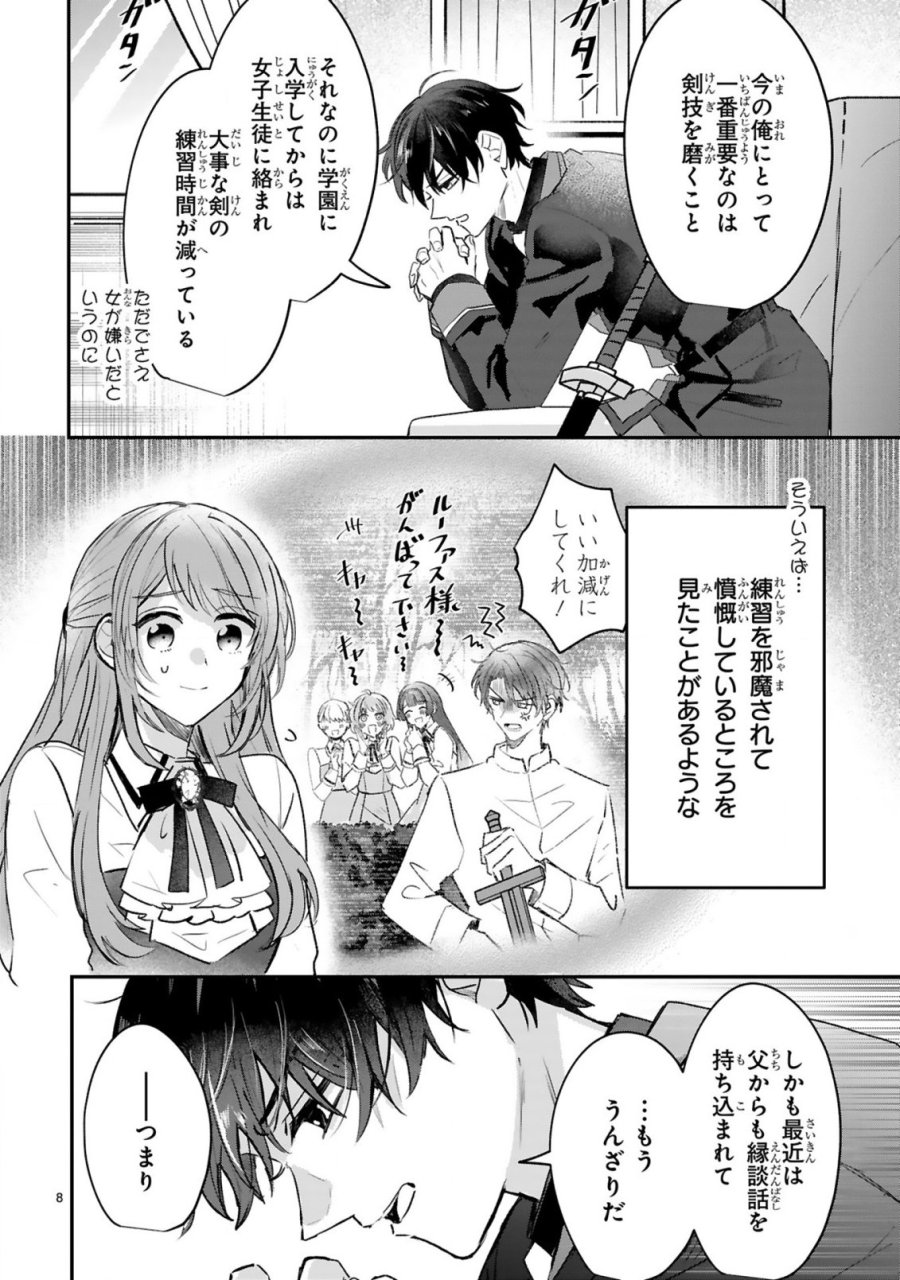 恋愛不信な令嬢は冷酷騎士様の溺愛に気づかない 第2.1話 - Trang 10