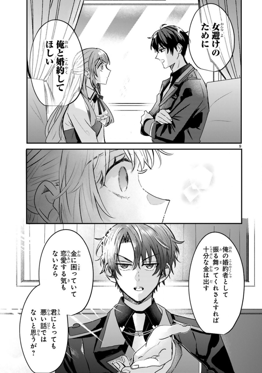 恋愛不信な令嬢は冷酷騎士様の溺愛に気づかない 第2.1話 - Trang 11