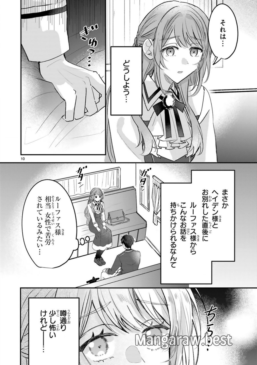 恋愛不信な令嬢は冷酷騎士様の溺愛に気づかない 第2.1話 - Trang 12