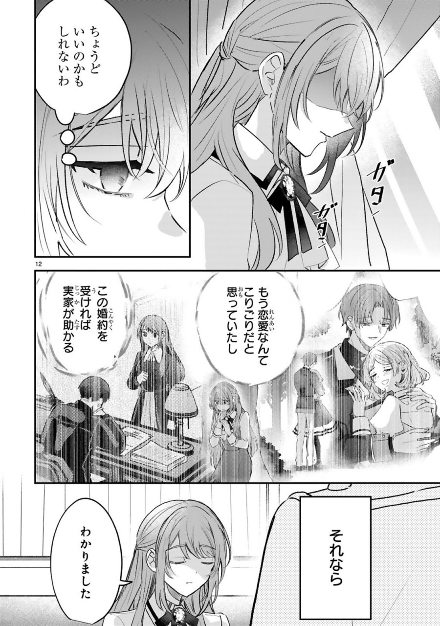 恋愛不信な令嬢は冷酷騎士様の溺愛に気づかない 第2.1話 - Trang 14