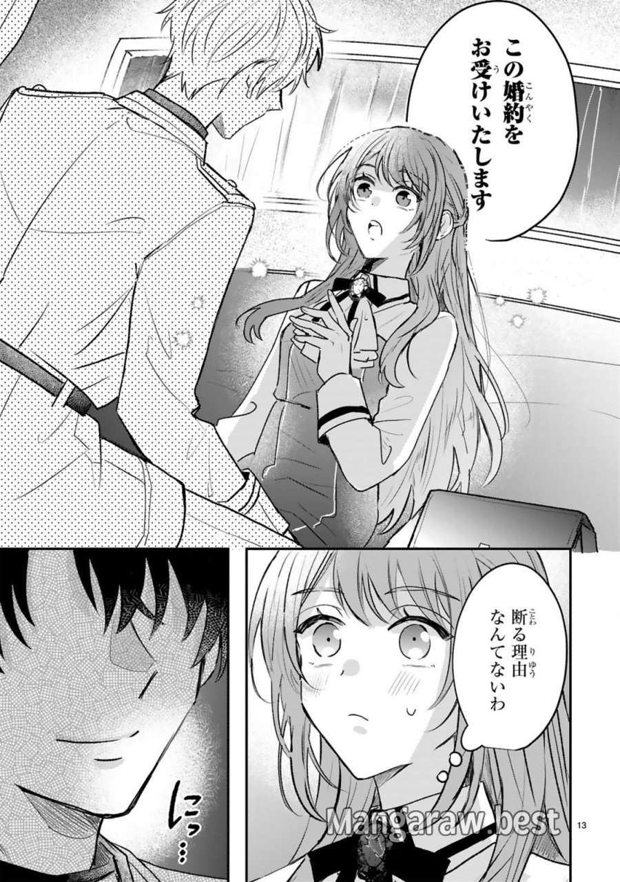 恋愛不信な令嬢は冷酷騎士様の溺愛に気づかない 第2.1話 - Trang 15