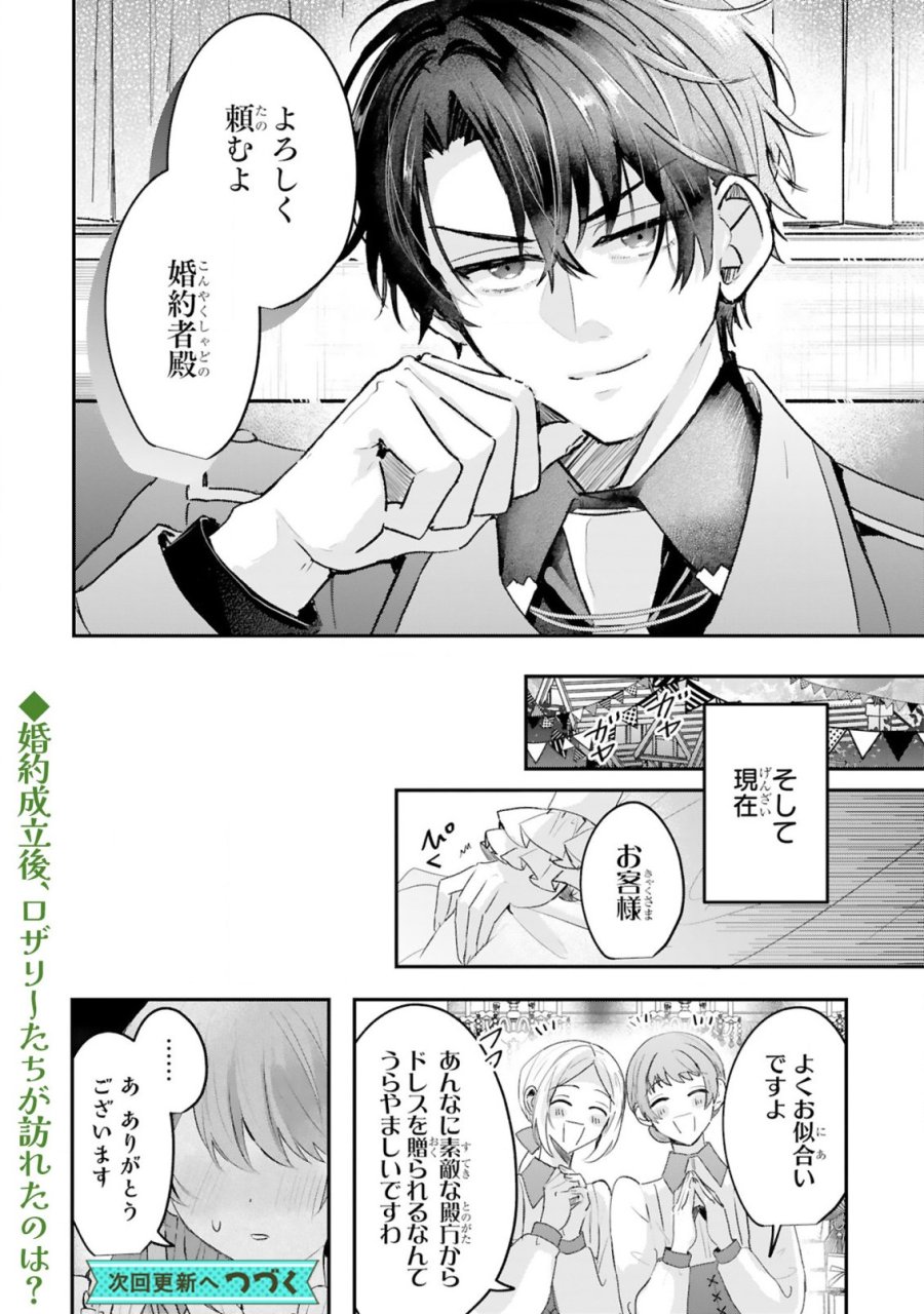 恋愛不信な令嬢は冷酷騎士様の溺愛に気づかない 第2.1話 - Trang 16