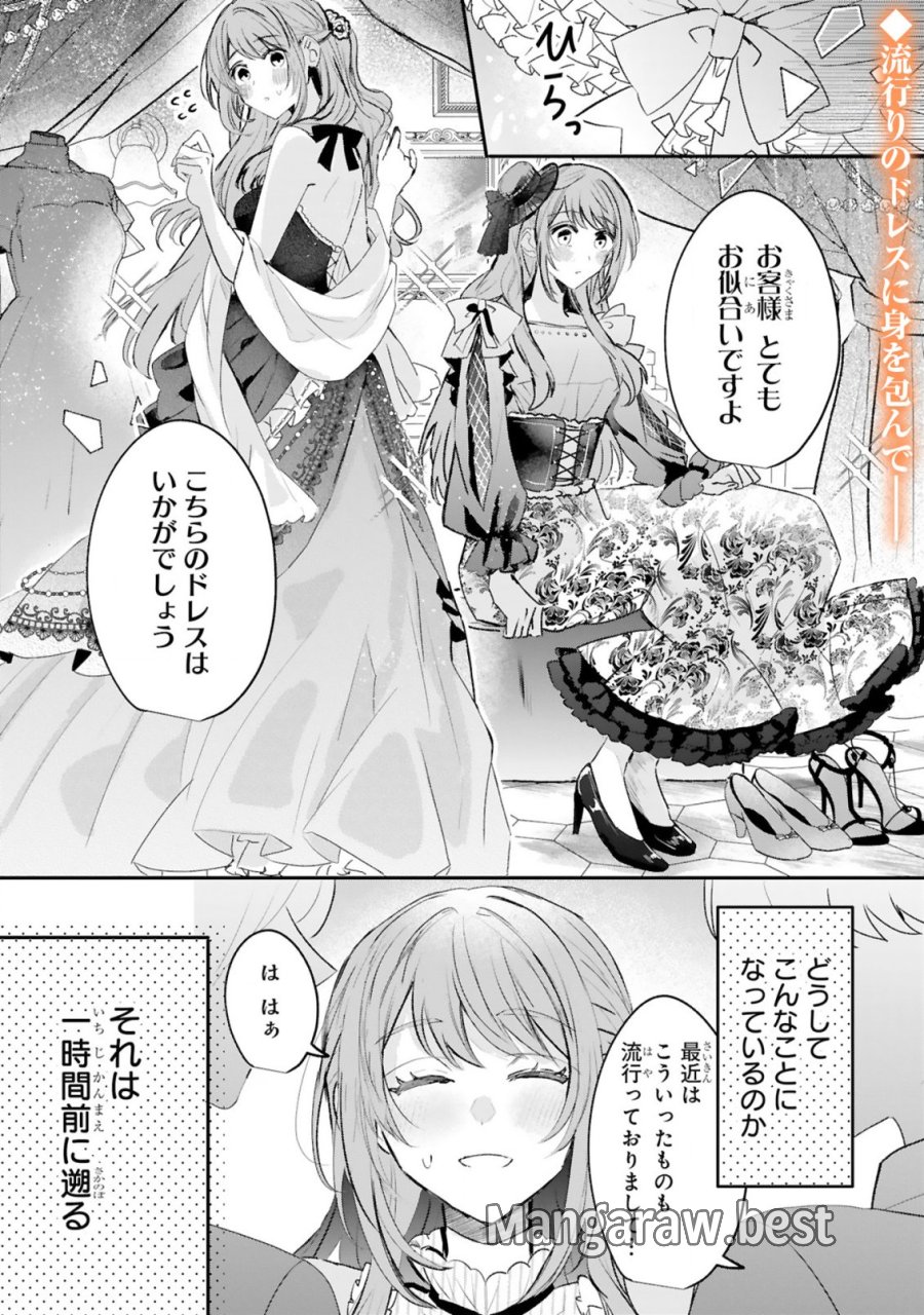 恋愛不信な令嬢は冷酷騎士様の溺愛に気づかない 第2.1話 - Trang 3