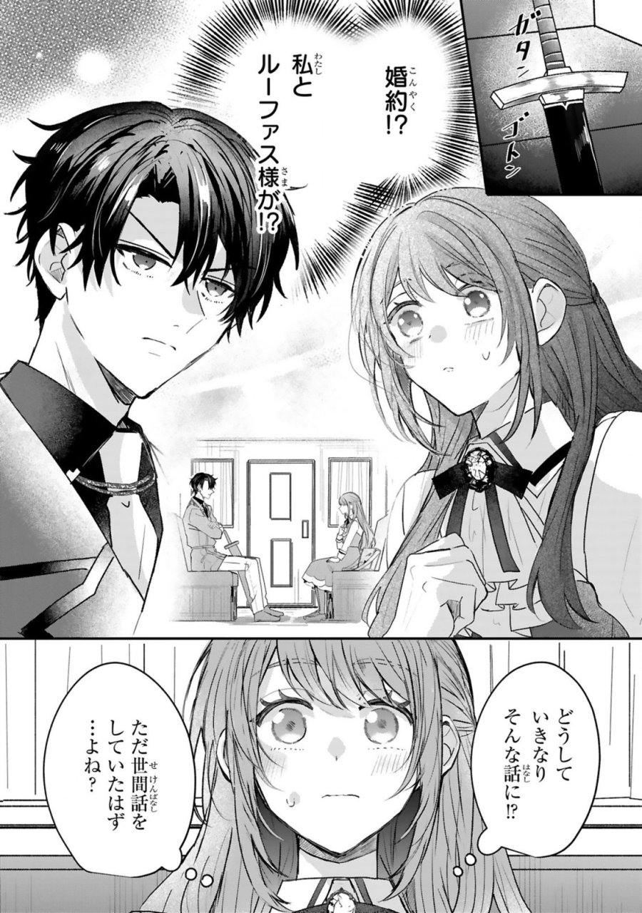 恋愛不信な令嬢は冷酷騎士様の溺愛に気づかない 第2.1話 - Trang 5