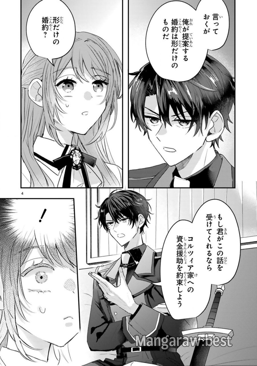 恋愛不信な令嬢は冷酷騎士様の溺愛に気づかない 第2.1話 - Trang 6