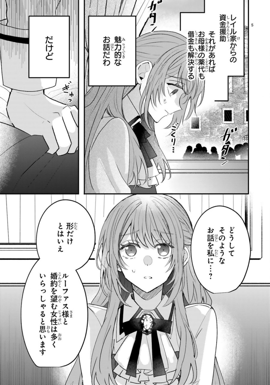 恋愛不信な令嬢は冷酷騎士様の溺愛に気づかない 第2.1話 - Trang 7