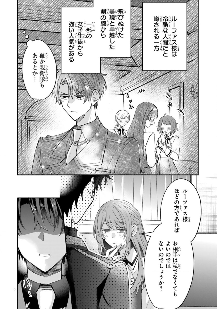 恋愛不信な令嬢は冷酷騎士様の溺愛に気づかない 第2.1話 - Trang 8