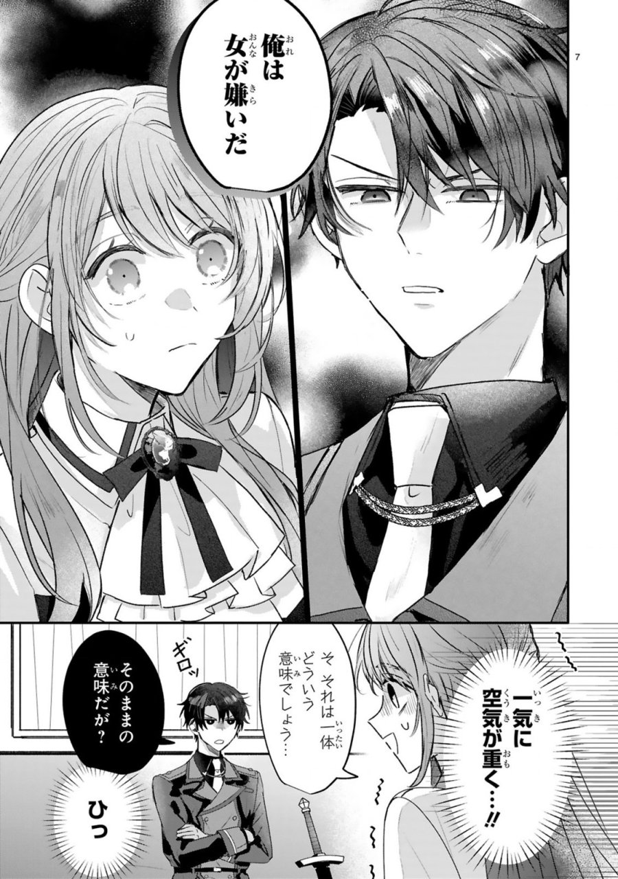 恋愛不信な令嬢は冷酷騎士様の溺愛に気づかない 第2.1話 - Trang 9