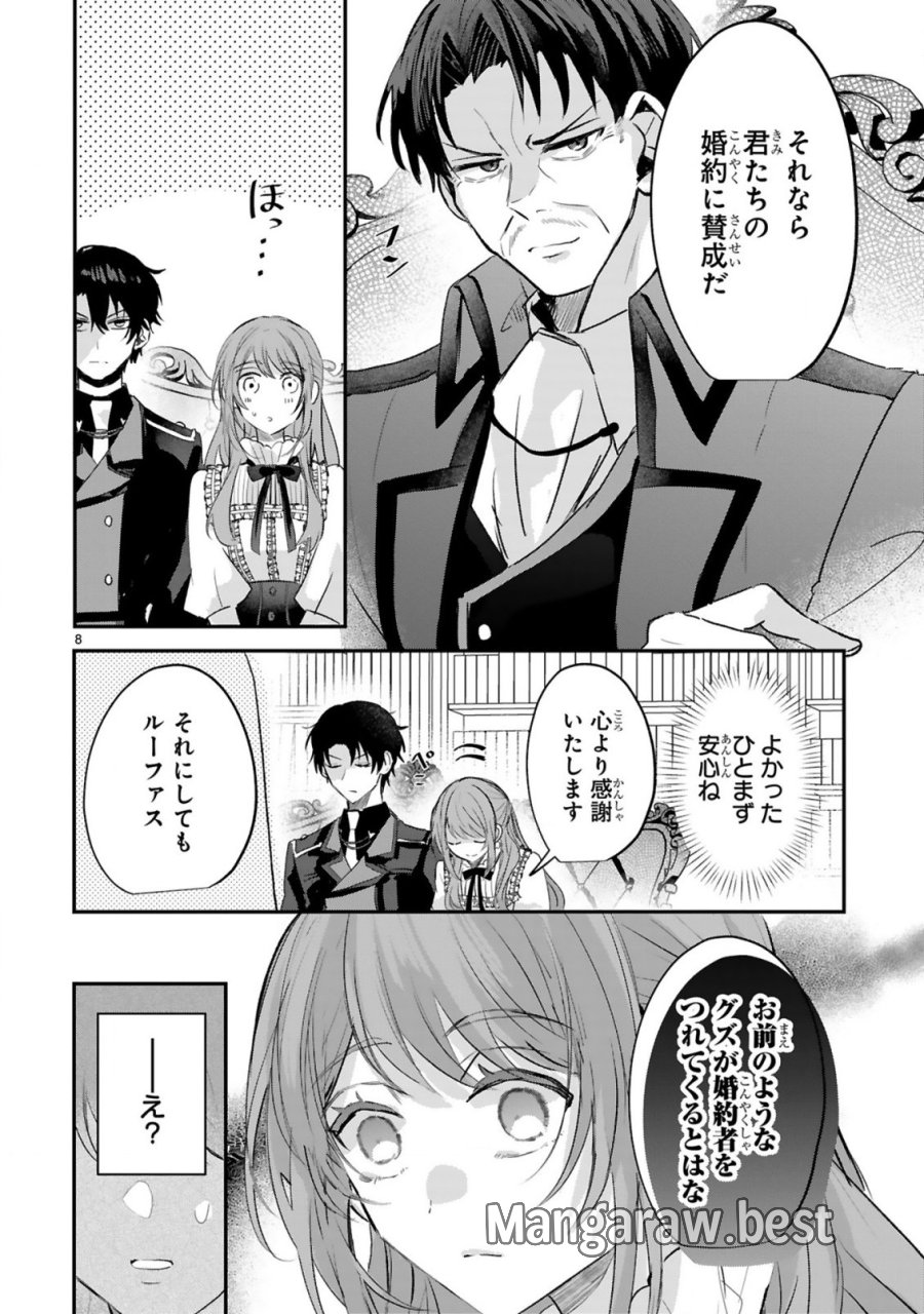 恋愛不信な令嬢は冷酷騎士様の溺愛に気づかない 第3.1話 - Page 10