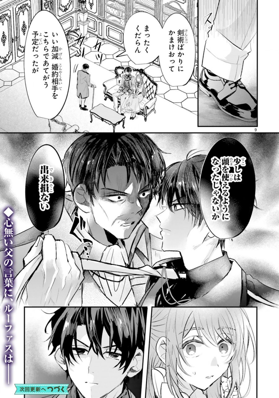 恋愛不信な令嬢は冷酷騎士様の溺愛に気づかない 第3.1話 - Page 11