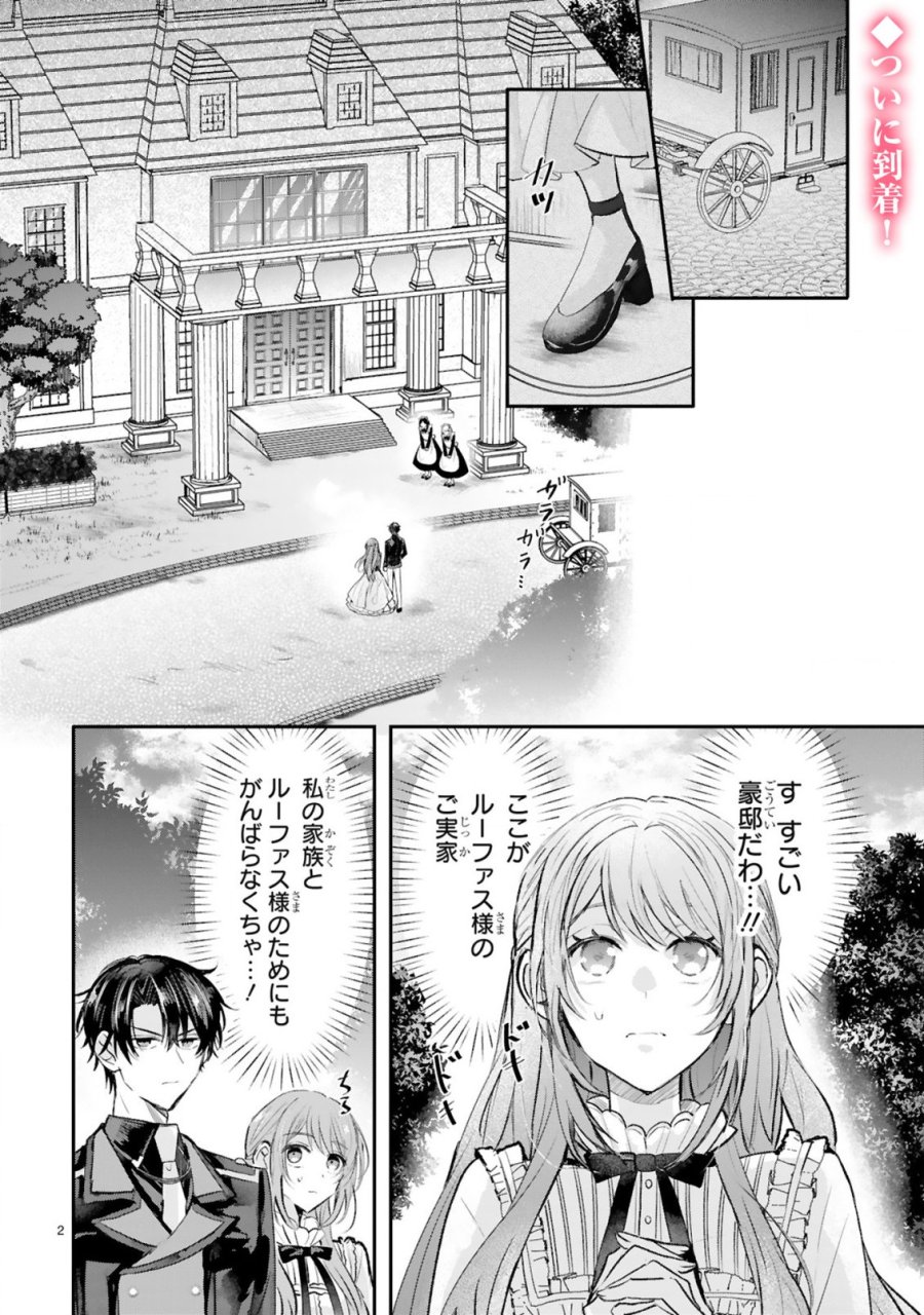 恋愛不信な令嬢は冷酷騎士様の溺愛に気づかない 第3.1話 - Page 4