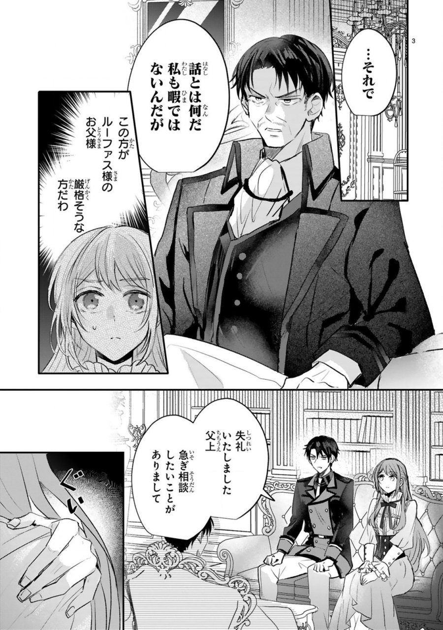 恋愛不信な令嬢は冷酷騎士様の溺愛に気づかない 第3.1話 - Page 5