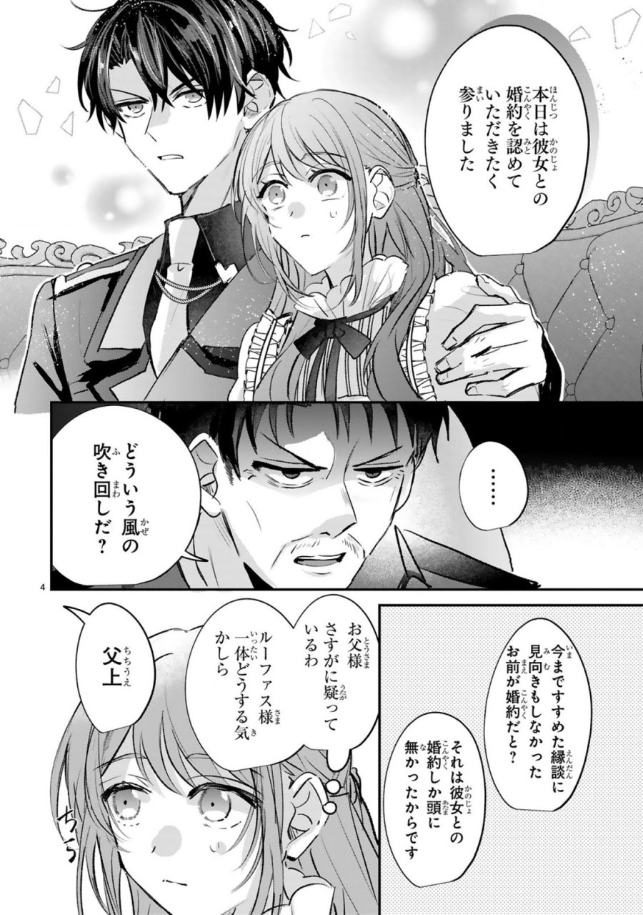 恋愛不信な令嬢は冷酷騎士様の溺愛に気づかない 第3.1話 - Page 6